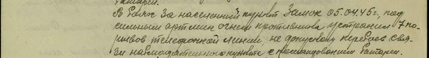 Представление моего деда на медаль "За отвагу"