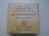 Вот только Беломор до начала 80х стоил 22 копейки и был не 5го класса, а минимум второго и считались достаточно крутыми (с любимой Сталиным Герцеговиной конечно не сравнить, но всё же...)
 5го класса был Прибой и еще несколько марок, стоивших 9-12 копеек за пачку в 25 штук