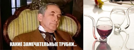 Вот это, я понимаю, бокал!