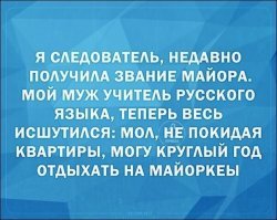 Спасибо, поднял настроение, но, если не сложно поправь. А то учитель русского языка и "майоркеЫ".