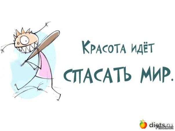 Красота идет спасать мир картинка