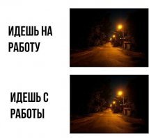 А хули он на работу и с работы едет в одну и туже сторону?