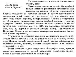 Про Ленина - мифу-миф! Кого интересует:  альманах "Былое" №2 1986 Н. Петренко. "ЛЕНИН В ГОРКАХ - БОЛЕЗНЬ И СМЕРТЬ". (Источниковедческие заметки) стр.251