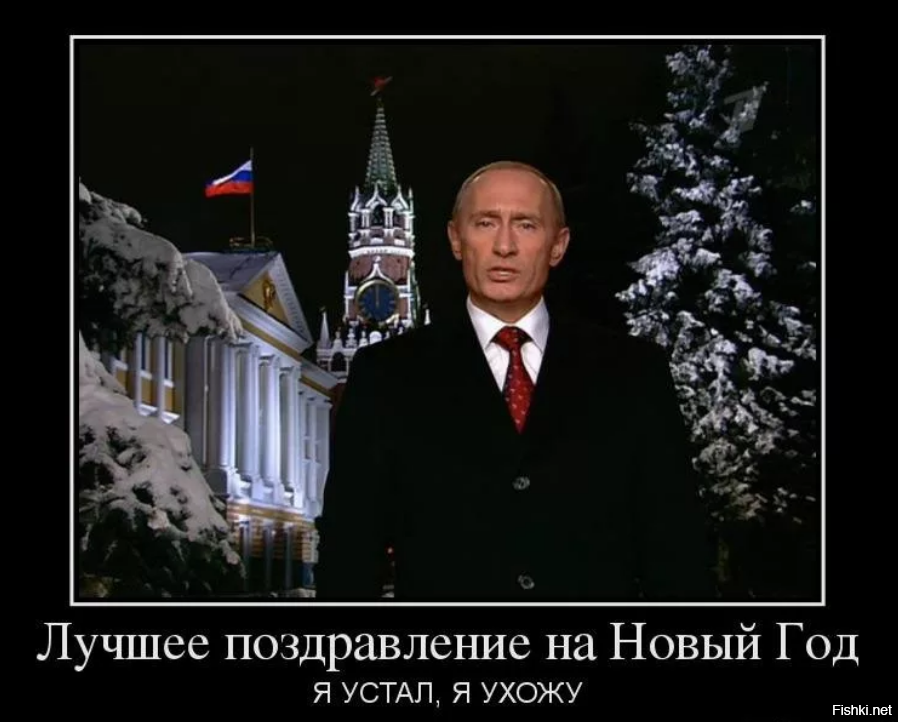 Это был тяжелый год. Новогоднее обращение Путина 2014. Путин демотиваторы. Новогодний Путин прикол. Путин новый год демотиваторы.