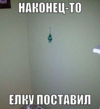 Новогодние демотиваторы