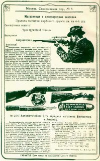 Бесшумное охотничье "автоматическое" оружие начала XX века, конструкции Винчестера с глушителем Максима! Как вам?