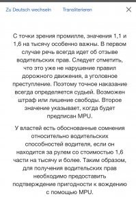 Вот зачем писать такие статьи, где вырван кусок непонятно чего и непонятно откуда?
Германия. 
2 года после получения прав это пробецейт. Должен быть 0 без всяких но. За малейшее но, пункт и 250. 
Для остальных по таблички в принципе понятно без перевода. 
В дополнение немного корявый перевод гугла за превышение выше 1,1 промилле