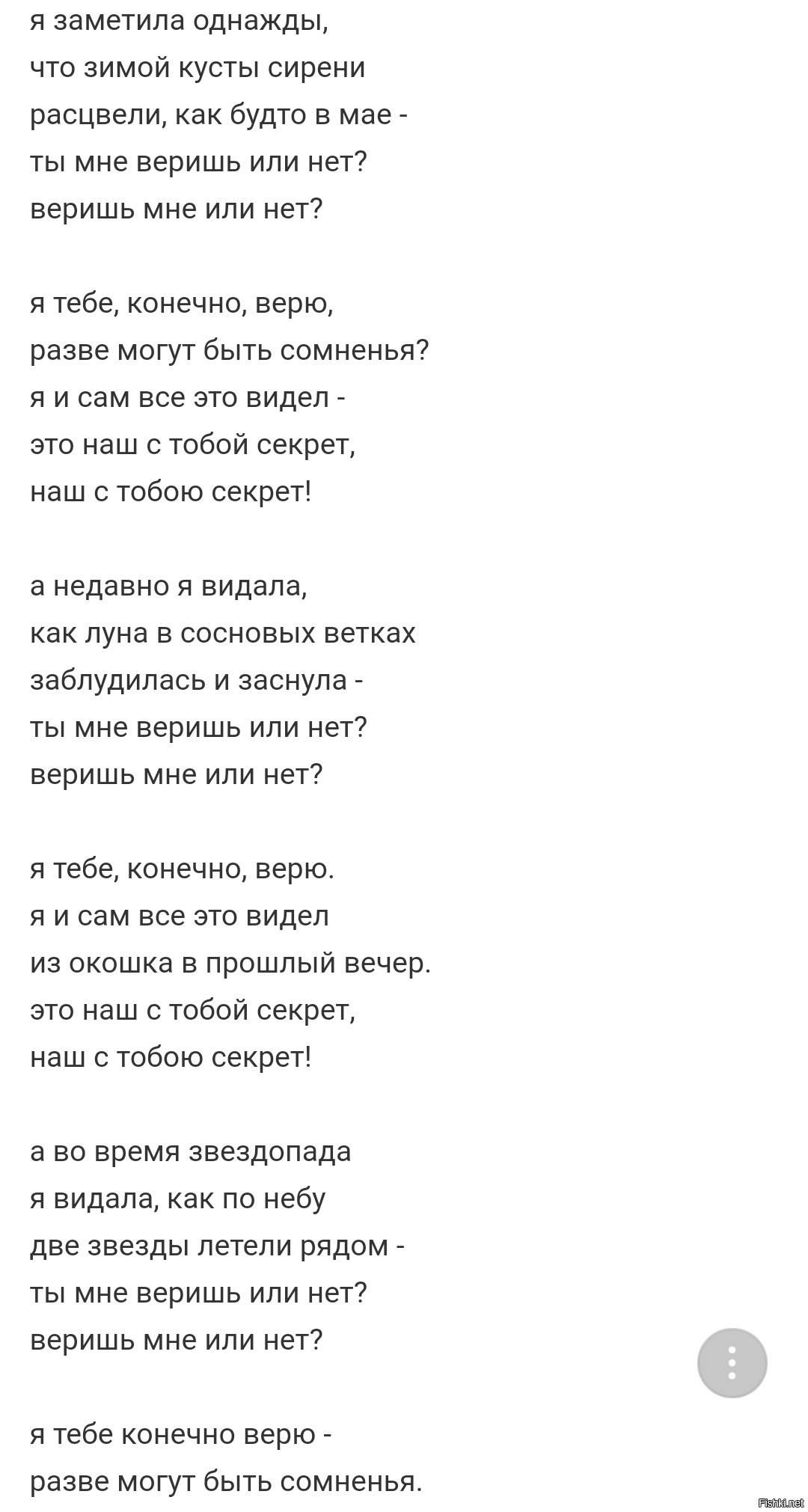 Песня доверять не спеши. Я тебе конечно верю текст. Текст песни я тебе конечно верю. Песня ты мне веришь или нет текст. Слова песни верила верила я.