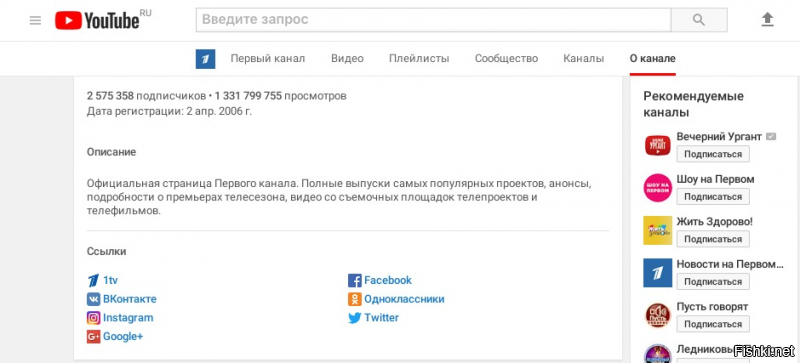 Проснись, ты опять обосрался.)) Попроси своего работодателя научить тебя мастырить фейки.))
По первой же твоей ссылке проходим и видим, что канал создан в 2017 году (не тобой ли, дурачёк?)
Цинк: 
А вот ссылка на настоящий канал: 
Смотрим на дату создания, число подписчиков, количество просмотров.)))
Для тех кому лень перейти по ссылке приложу скрины. 
ЗЫ Ну ты, петушок, продолжай кукарекать, а то начальство денежку не даст. Профессиональнее надо работать, а то так и будешь обсираться и побираться по всяким помойкам.))
С новым годом.