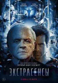 Экстрасенсы