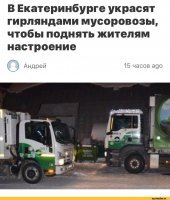 Самые необычные мусоровозы в мире