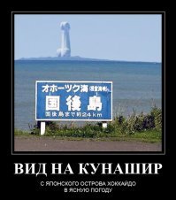 Премьер Японии пообещал не переселять россиян при передаче Курил