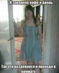 Не расстраивайся, сходи к ней на чашку кофе: