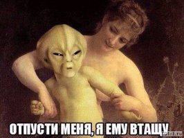 Инопланетяне, 40 лет похищавшие американцев, оказались извращенцем из Техаса