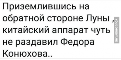 Впервые в истории: космический аппарат сел на обратной стороне Луны