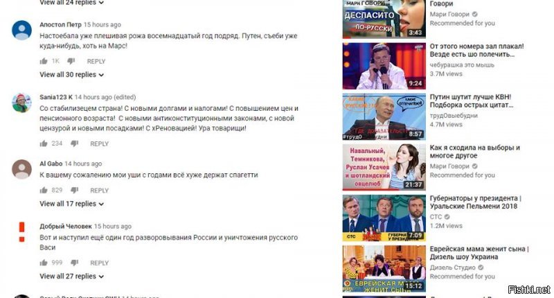 Из-за того, что кремлеботы отдыхали, народ порезвился в дизлайканьи и комментировании новогоднего обращения Путина. Вон чувак все комменты просмотрел и не нашел ни одного положительного.