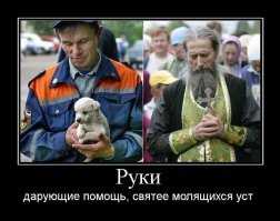 поповство вступило в стадию агрессивности
теперь у них установка:ЗАКАБАЛИТЬ НАРОД,с помощью своих идей-типа -терпите,терпите,и ещё раз терпите всю мерзость и гнусность,
а типа потом,в загробной жизни вам воздастся
мы это уже проходили в Истории,