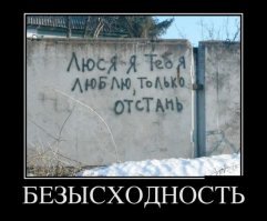 Демотиваторы