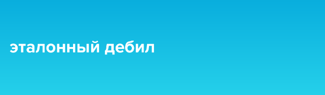 А с вами и не поспоришь. Ведь вы просто