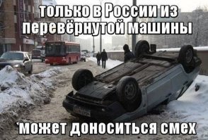 Ну почему только в России?
Если оттуда тянет легким дымком и специфическим запахом, то это может быть в любом месте земного шара, хоть в Лас-Вегасе, хоть в Маями хоть на Магадане