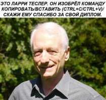 Никогда не пользовался. Мышкой навел, выделил, перетащил. Можно и не выделять, просто перетащить. Одному адепту CTRL+ показал, ну и традиционный вопрос услышал: "А че, так можно было?"