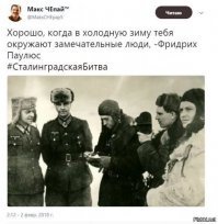 Как РККА и Гитлер армию Паулюса с Новым Годом поздравляли