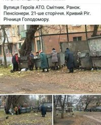 Сытые шумеры, видимо от нечего делать роются в мусорных баках, хотя имеет "беспрецедентный рост пенсий и зарплат". Видимо это перемога така....