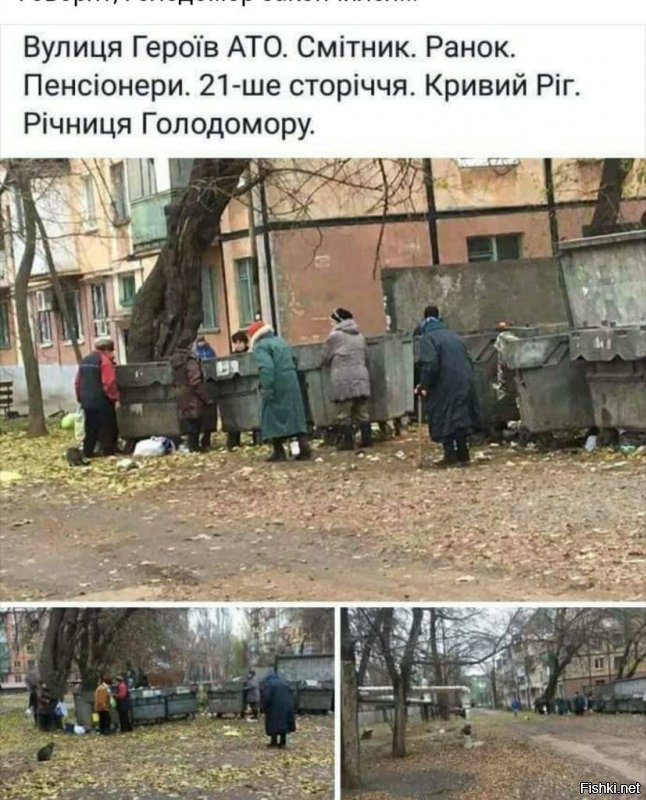 Сытые шумеры, видимо от нечего делать роются в мусорных баках, хотя имеет "беспрецедентный рост пенсий и зарплат". Видимо это перемога така....