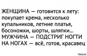 Как готовятся к пляжному сезону мужчины и женщины