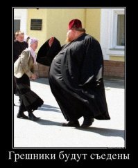 Не по Феншую у них,погрязли в грехах. У нас Кирилл совсем другого мнения.                                            
 Патриарх Московский и всея Руси Кирилл призвал россиян не впадать в зависимость от гаджетов. Они, по его мнению, как алкоголь и наркотики, лишают человека свободы, а в конечном итоге могут стать средством вселенского контроля над человеческим родом.

«Гаджеты   вот вам игрушка, которая даёт безграничную свободу: нет расстояния, всё на вашем экране»,   сказал патриарх Кирилл в рождественском интервью телеканалу «Россия 1».