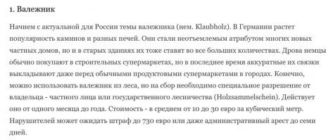 Все успели обрадоваться разрешению сбора валежника?