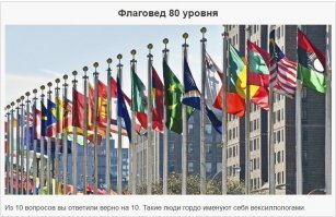 Тест для флаговедов