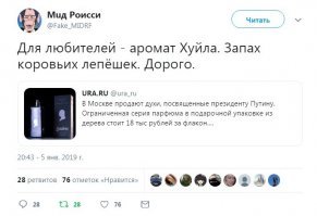 В Москве начали продавать духи, посвященные Путину