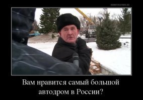 Самый большой автодром откроется в Петербурге уже в этом году!