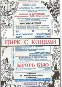 Цирковой акробат упал прямо под копыта лошади
