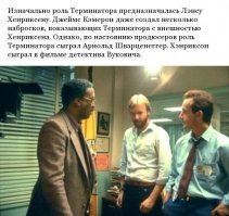 "Хэнриксен слева (так далеко толерантность в Голливуде в то время ещё не зашла);)" 
лутейший фейспалм! когда уже каникулы в школах закончатся?!
Лэнс Хенриксен справа. Это надо знать! И фамилия у него типичая для норвежцев "афроамериканского" происхождения )
У него много значимых ролей. навскидку вспоминается андроид из "Чужих", "Чужой 3" и "омен-2".