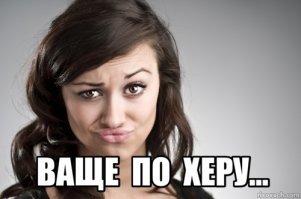 И кто эта малолетняя жучка, к мнению которой я должен прислушиваться?