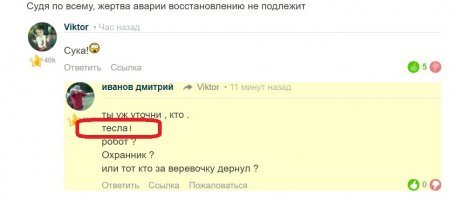 Tesla в режиме автопилота сбила российского робота