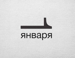 Зимние каникулы:  как прошли первые восемь дней нового года в России
