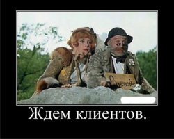 Итарасов везде хватает, и нормальных программеров которые пишут сайты заказчик тоже кидает.