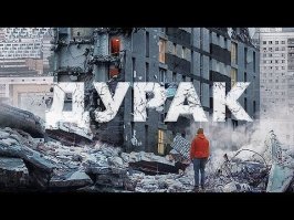 Вот такой хороший фильм есть, может в итоге так все и было.....