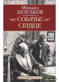На мой взгляд лучшая экранизация. Приятно и перечитать и пересмотреть. Расхождений минимум, разве только в фильме Борменталю приглянулась будущая невеста Шарикова  и всё вроде.