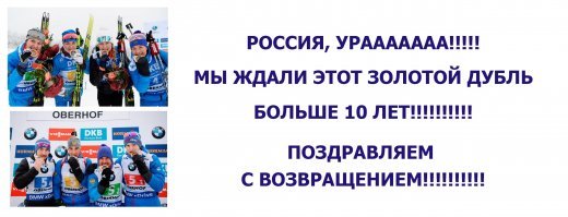 Российские биатлонистки завоевали "золото" в эстафете на Кубке мира