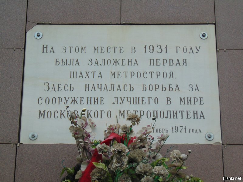Первая шахта московского метро - 7 ноября 1931 года. 
Адрес: Русаковская улица, дом 13а строение 2. 
Номер шахты почему то 29.