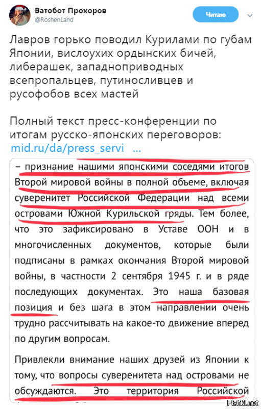 Что сказал Лавров. Продолжение «Курилэкзита»