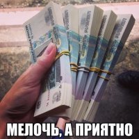 Не в деньгах счастье