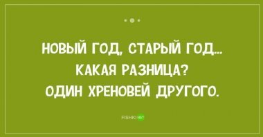 Мне все равно кто поедет, претендента уже выбрали наверняка. Надо жить свою жизнь. Что-то она невеселая...