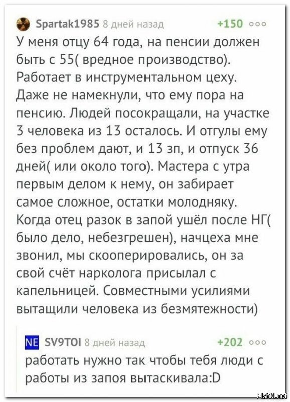 Когда 20-ти летнему автору сего опуса будет 50, он охереет с утра после 5-ти рюмок водки на новый год. Про 64 молчу, там в запой по фармакологии уйти можно только, не говоря уже о вредном производстве, отпуск при котором должен быть минимум 55 дней, да и какой отпуск на пенсии? Ну в общем вы поняли...