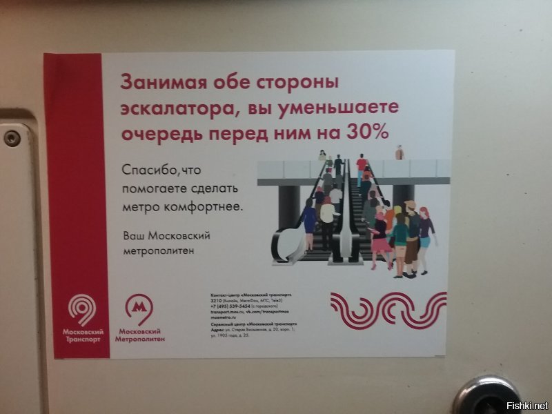 Вот сегодня для таких как Вы сделал фото в метро.