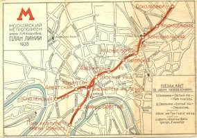 Как выглядели первые станции московского метро в год их открытия